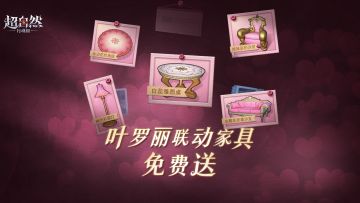 五款叶罗丽联动的永驻家具周周免费送！