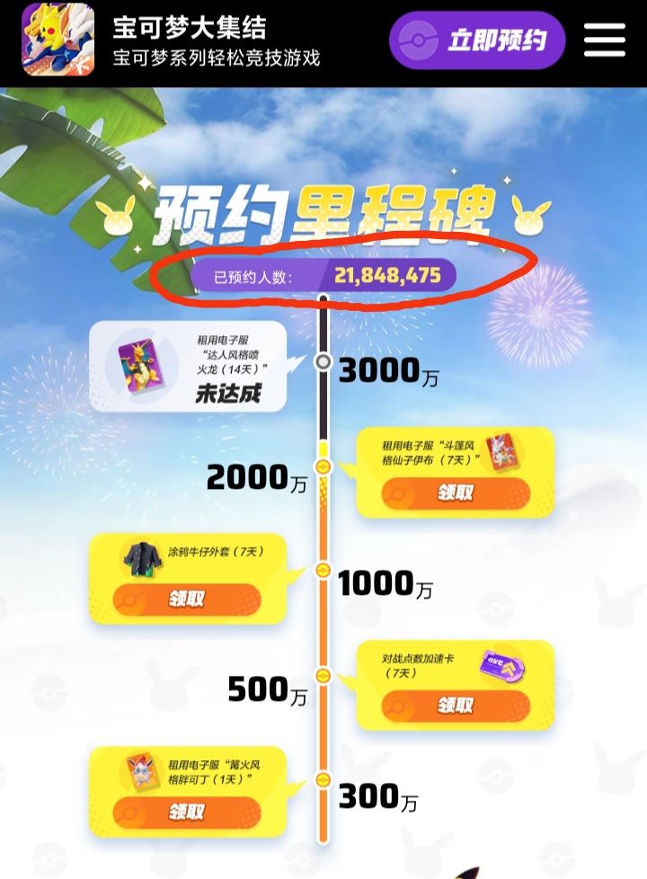 2100万预约❗《宝可梦大集结》不错的🎉🎉🎉 3
