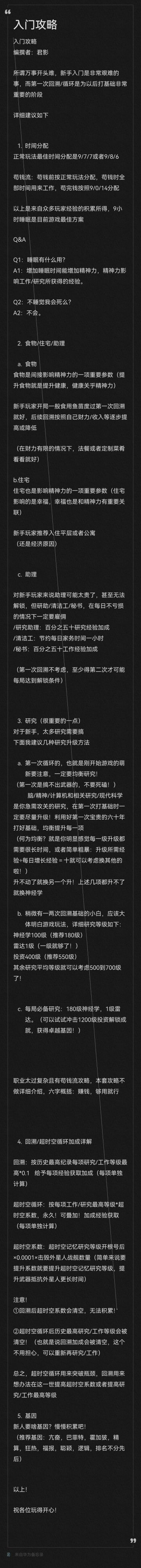 拯救地球新手入门攻略-君影