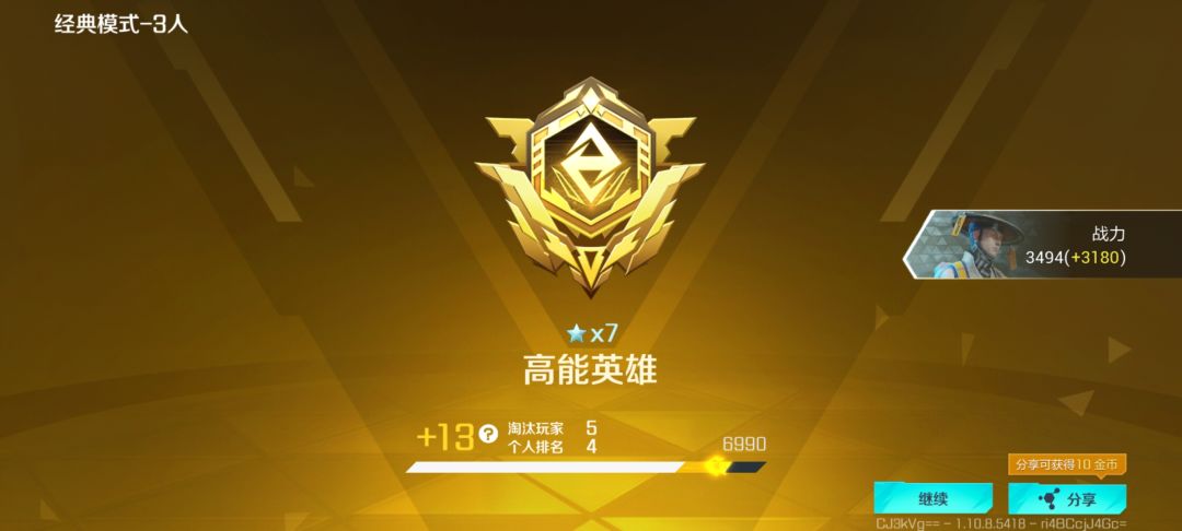 高能英雄 3