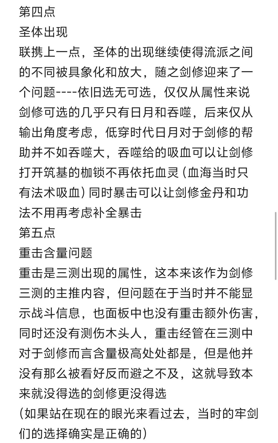 牢剑仙路三•天威难僭 4