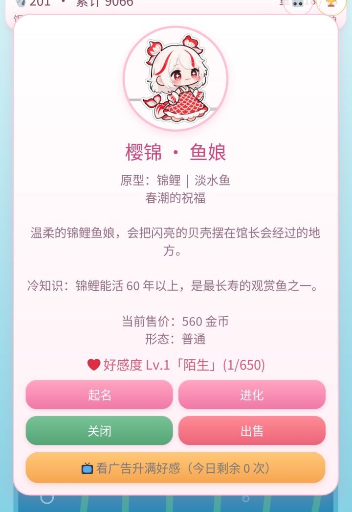 好感度截图
