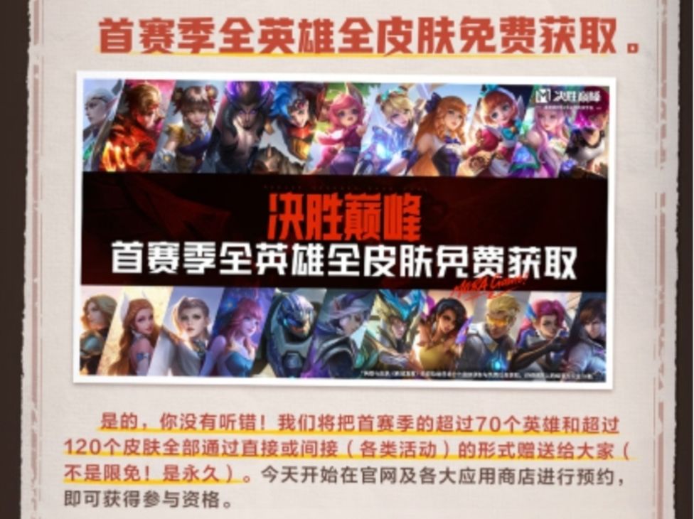 海外爆🔥的MOBA游戏❗预约就送全英雄全皮肤👆 2