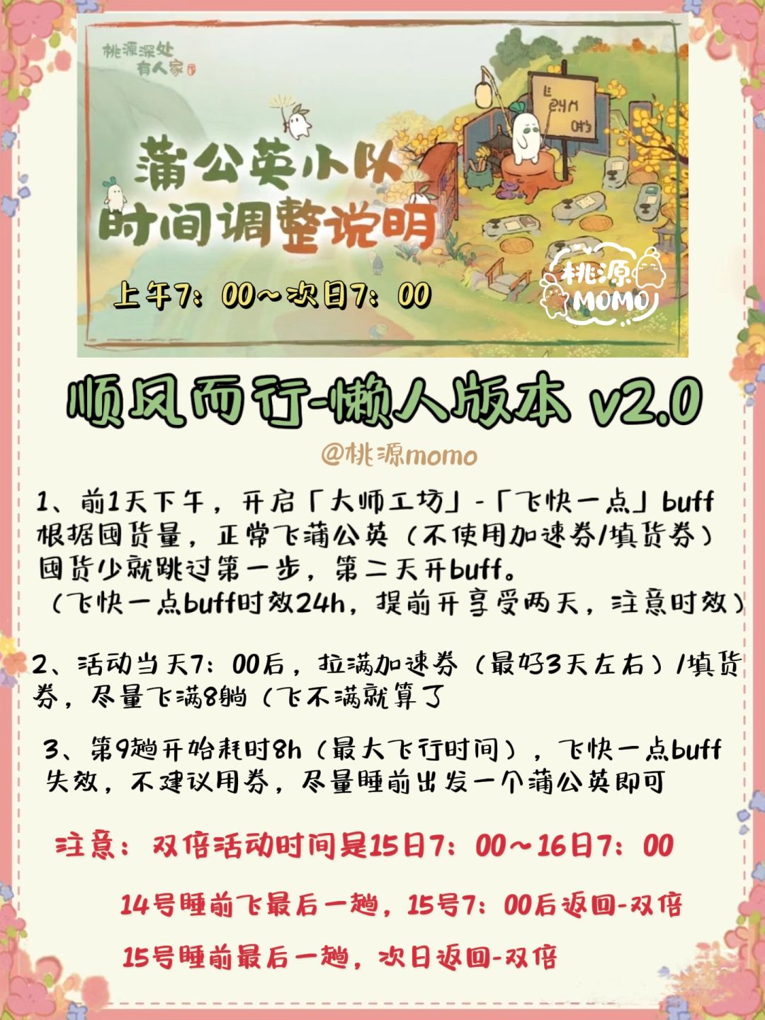 「顺风而行」最新调整和懒人版攻略2.0 1