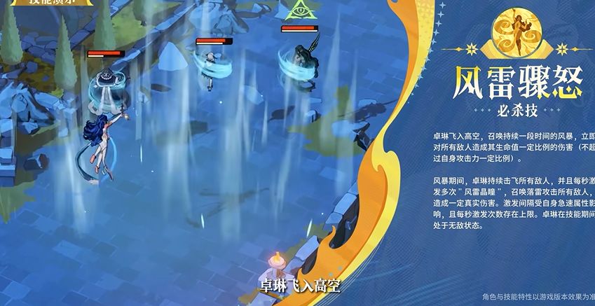 全屏风雷大招!剑与远征启程卓琳技能爆料 2