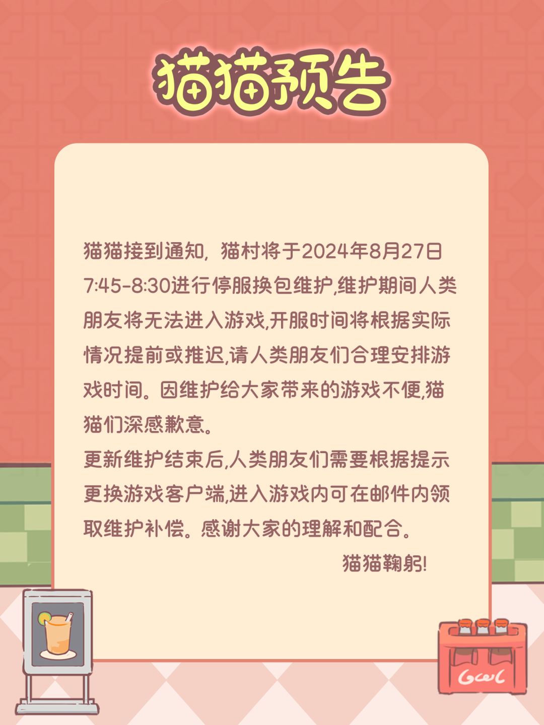 8.26发布更新公告 2