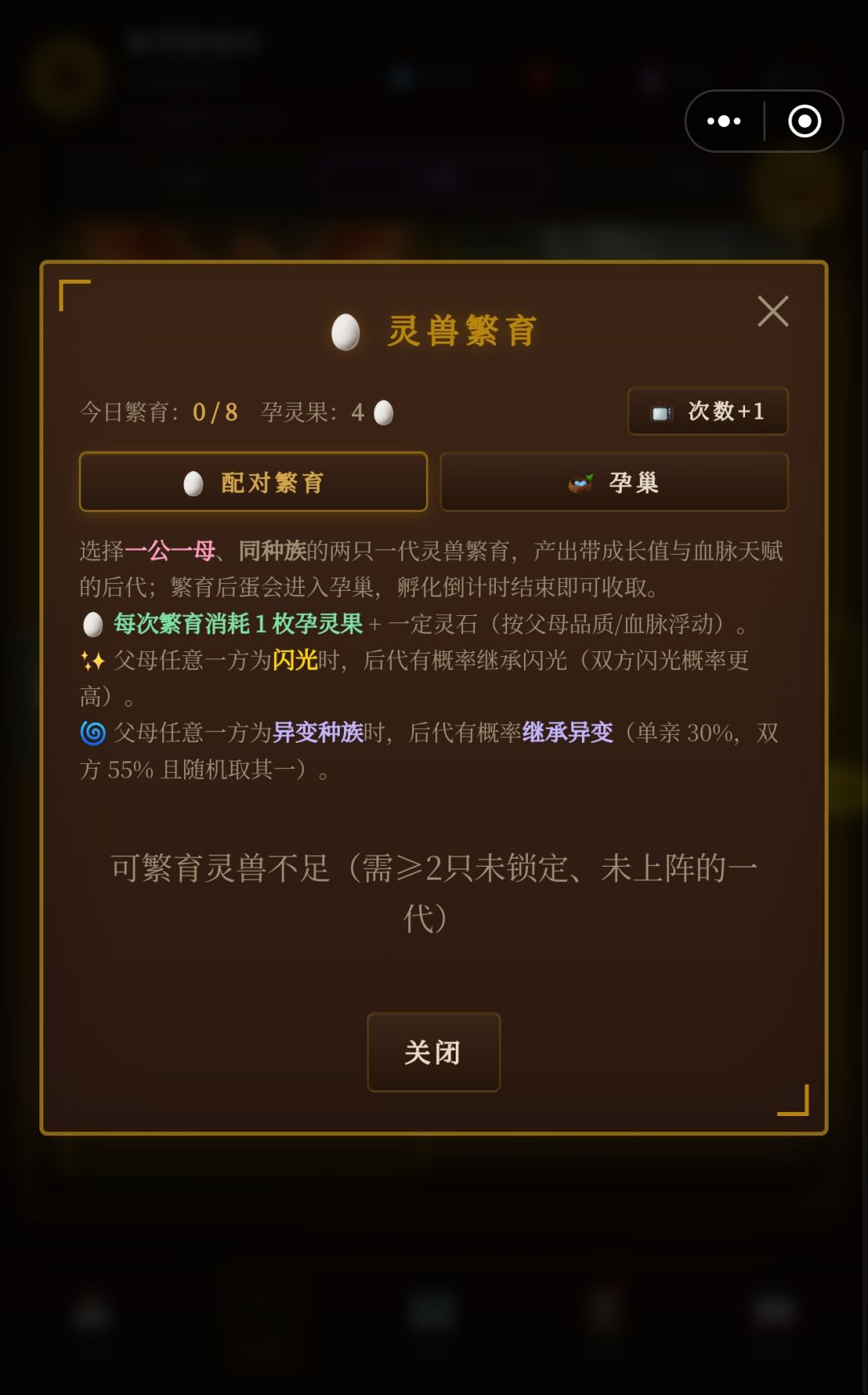求助，为什么不能繁育 2