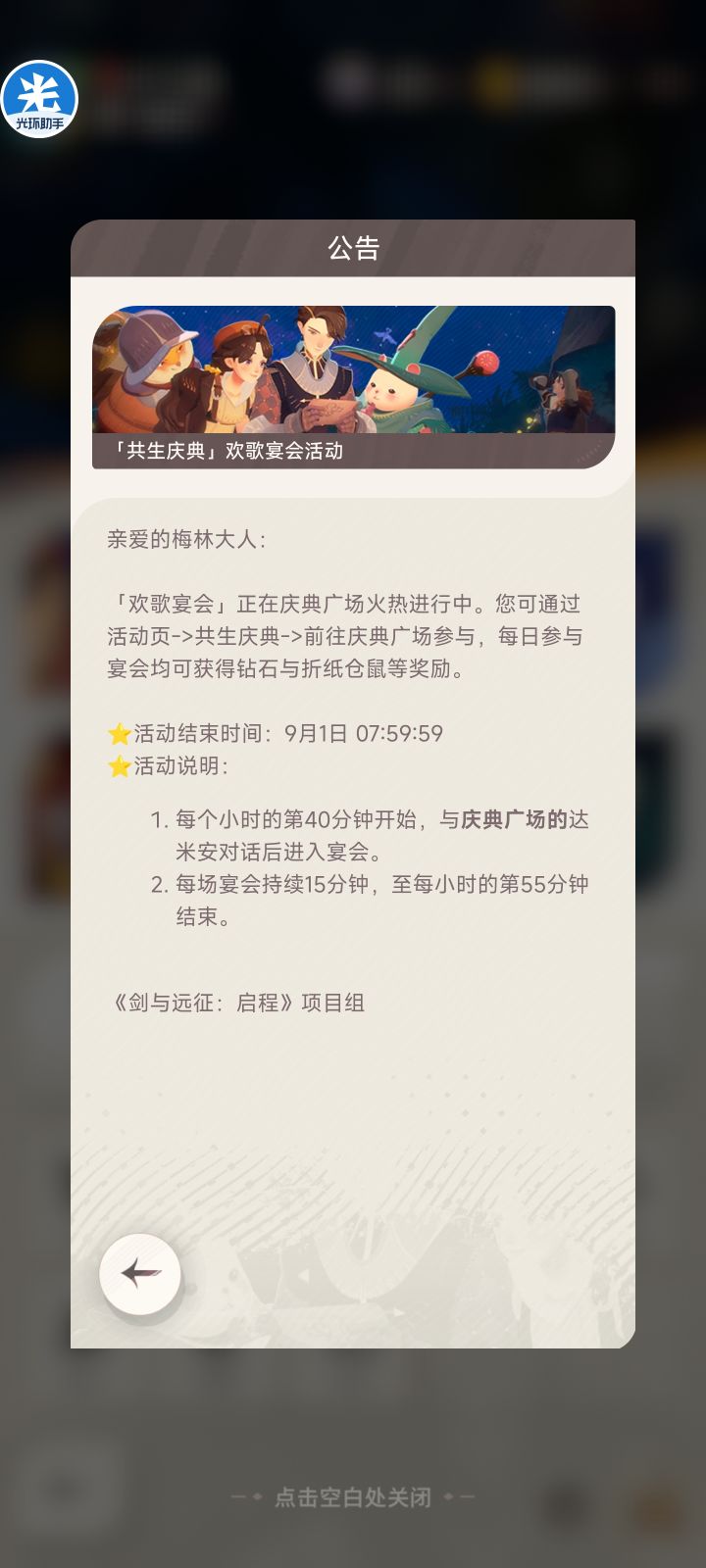 活动都开始好几天了，才发公告提醒[表情_嫌弃]截图
