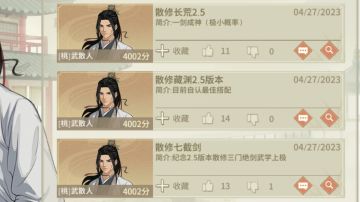 无门派散修剑主攻略（草头百姓部分攻略）