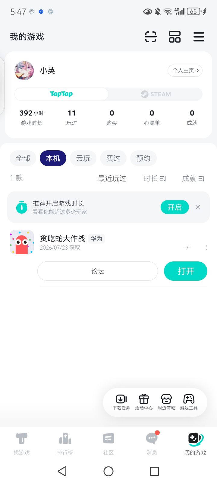别的游戏玩不起。截图