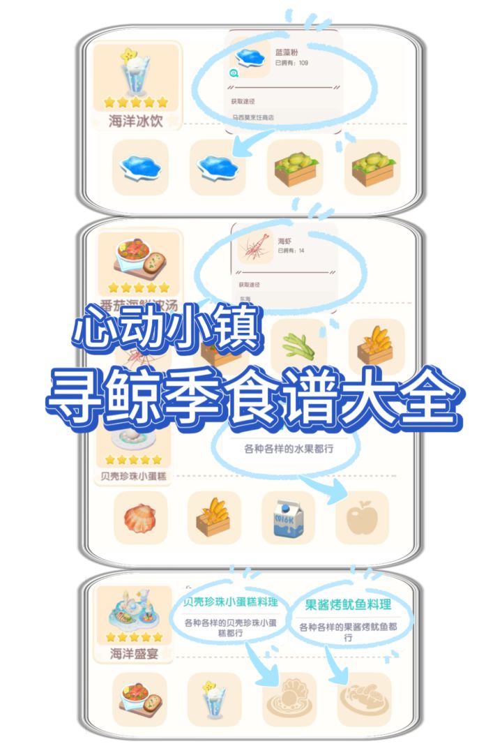 心动小镇🎂寻鲸季食谱大全截图
