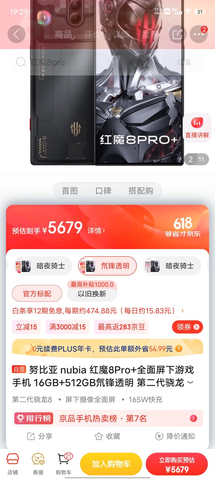什么手机配置逆水寒可以玩的爽？有没有推荐的？截图