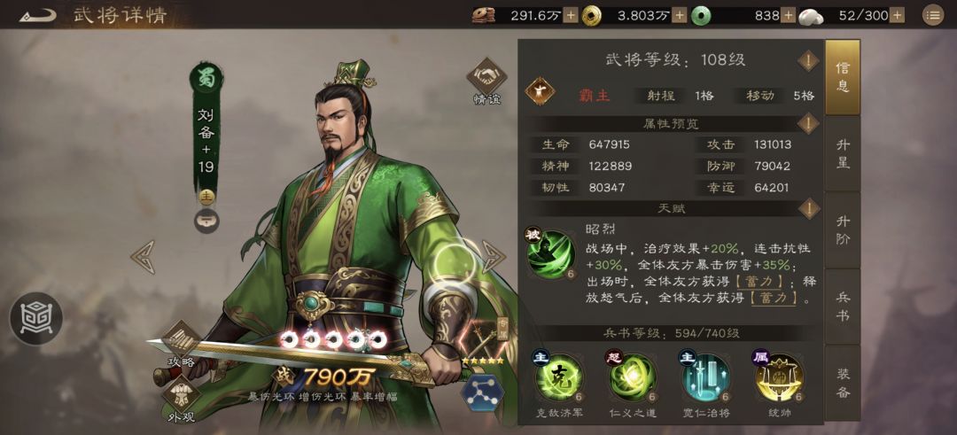 当前版本稀有武将强度简评与定位分析截图
