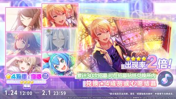 即将举办「仅限30次！★4双倍 · 自选招募」✨