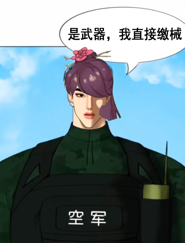 缴械这一块 1