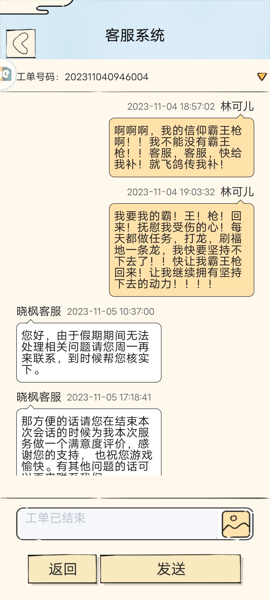 教你如何快速获得霸王枪法 2
