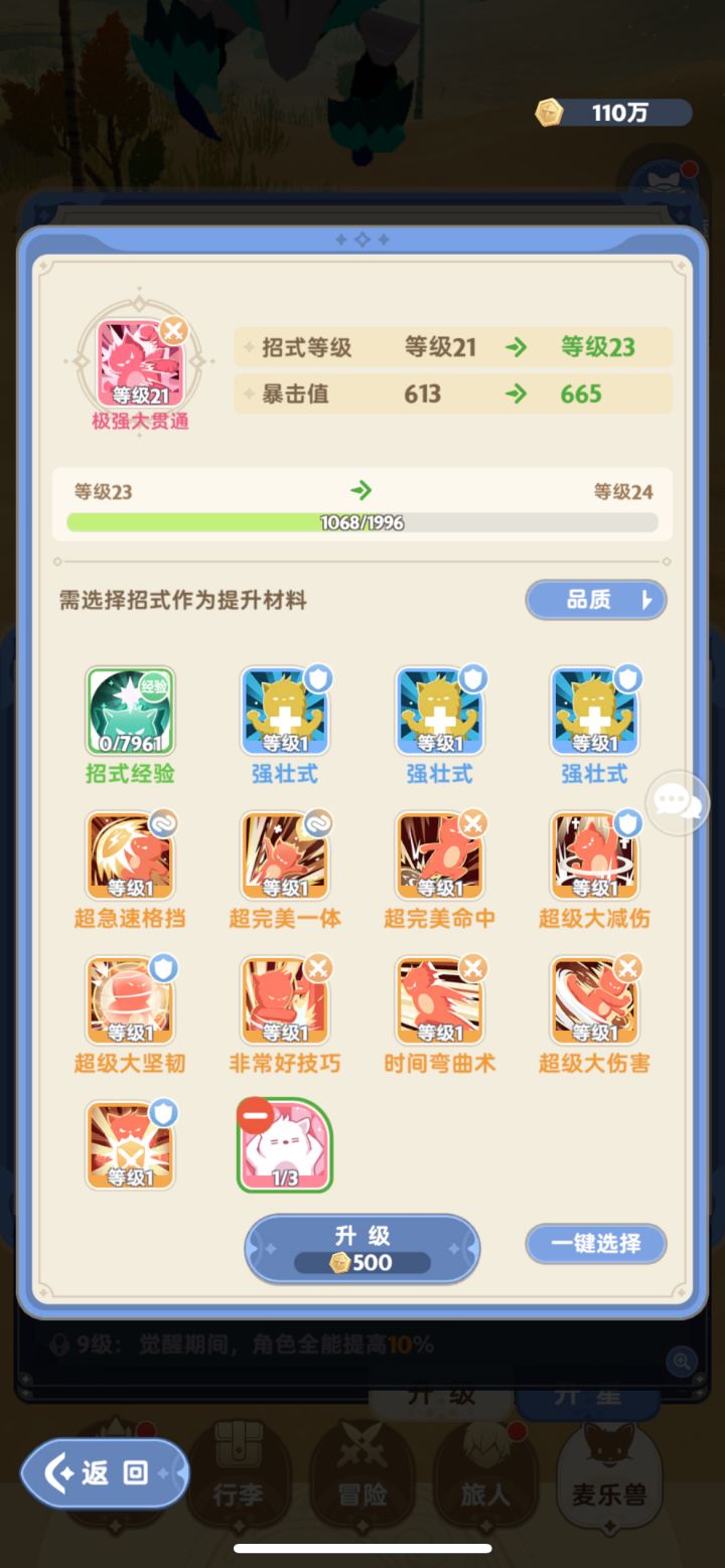 关于粉招式截图