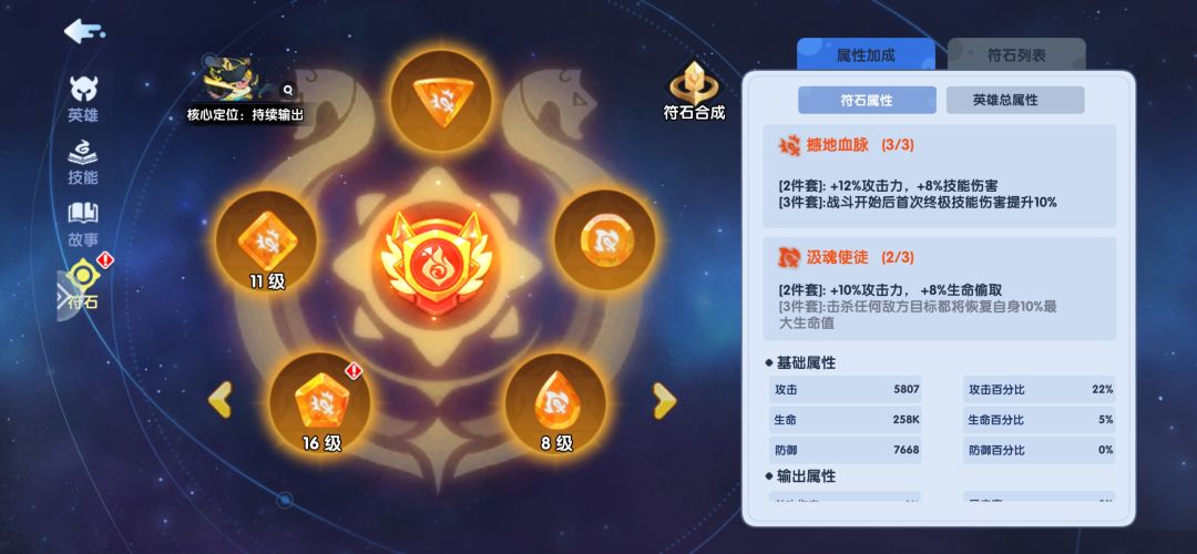 符石搭配截图