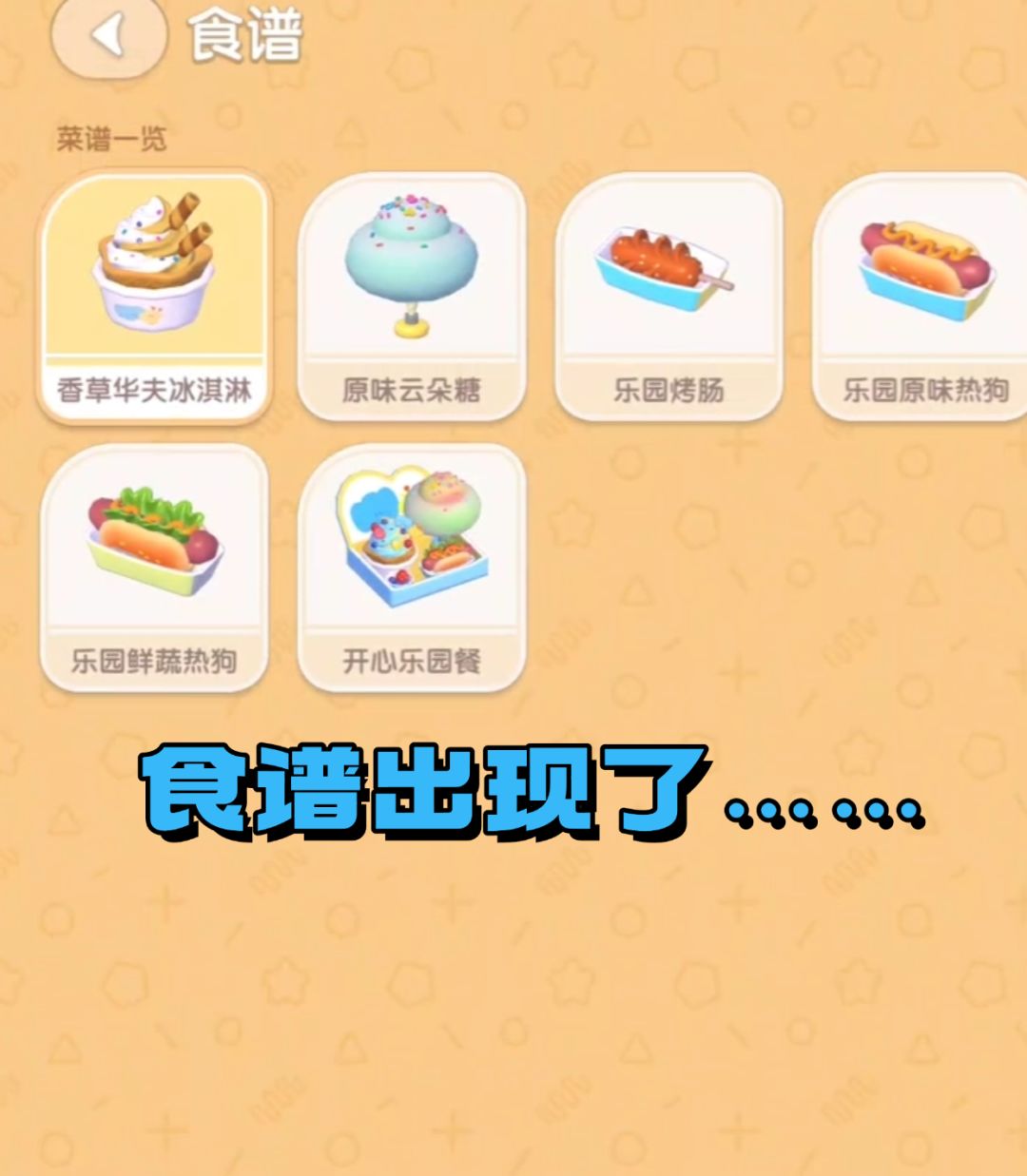 活动食谱需搭配活动“道具”，在工匠台试试 3