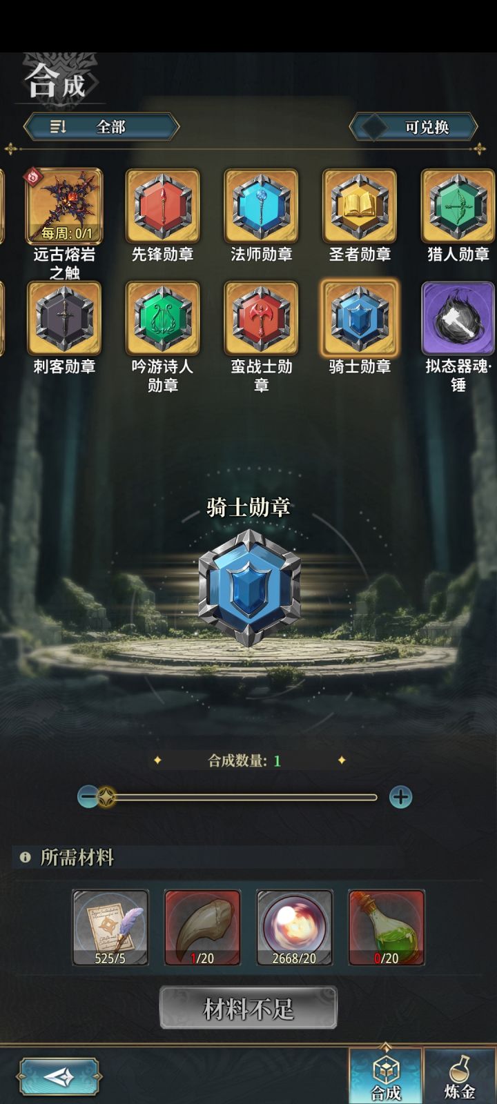 骑士专职材料截图