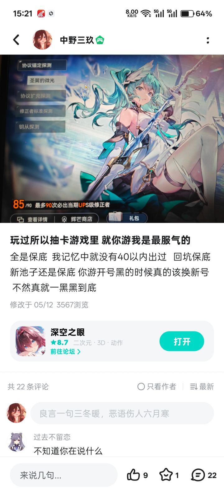 继五月回坑保底后 前两天再次回坑再次保底截图