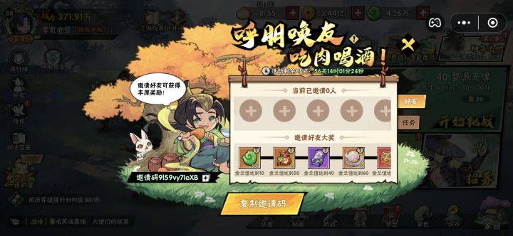 呼朋唤友邀请码 9l59vy7IeXB 新人奖励多多截图
