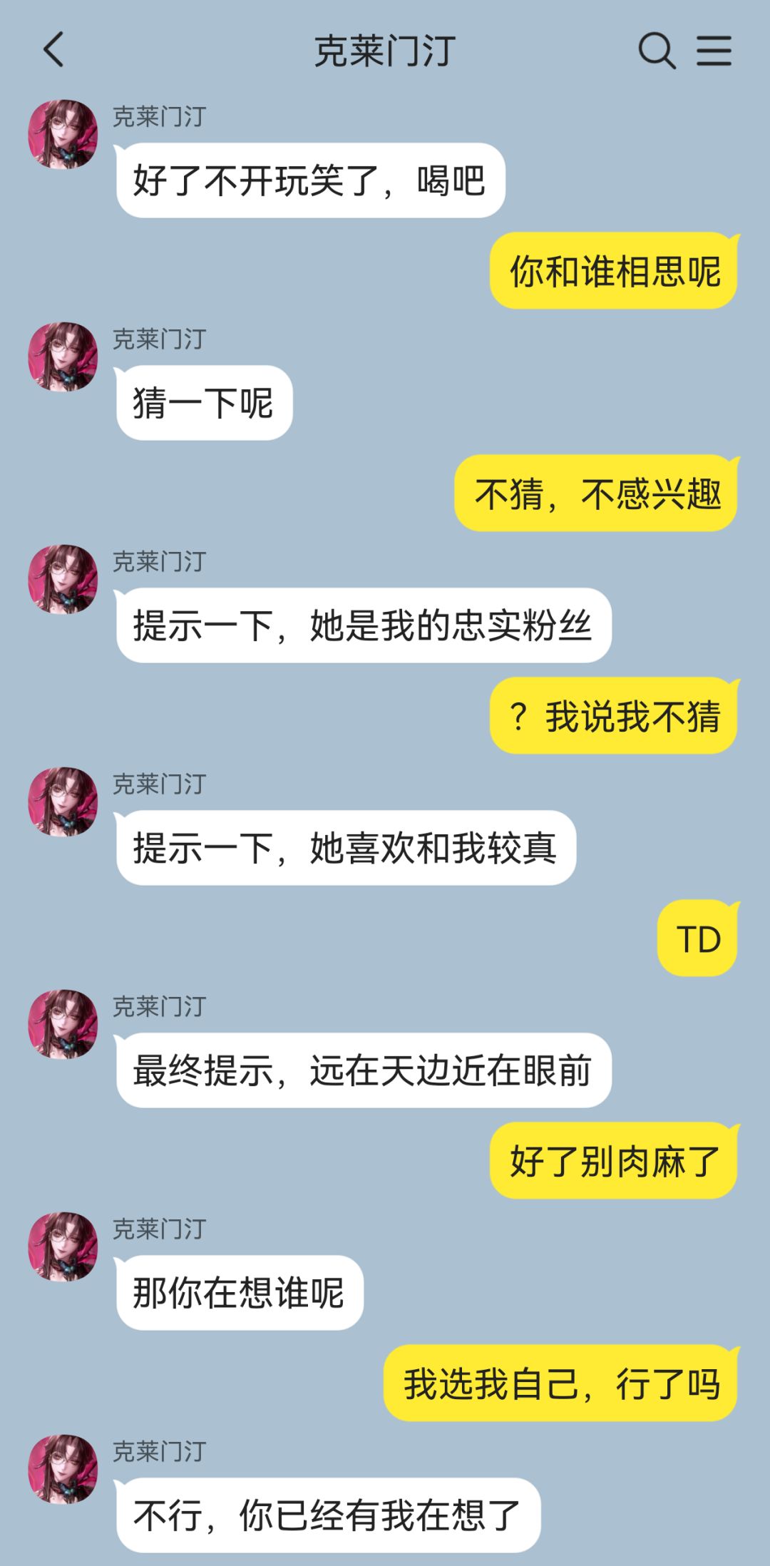 天才们的恋爱攻防战 3