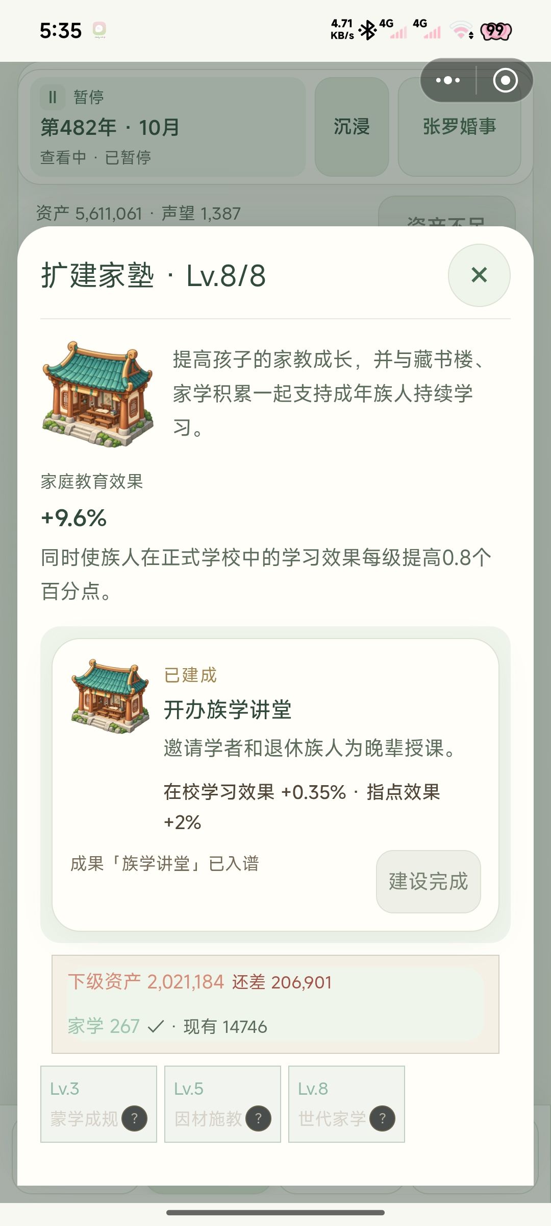 家族建设 1