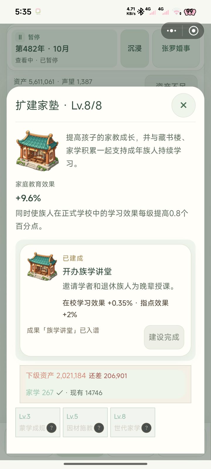 家族建设截图