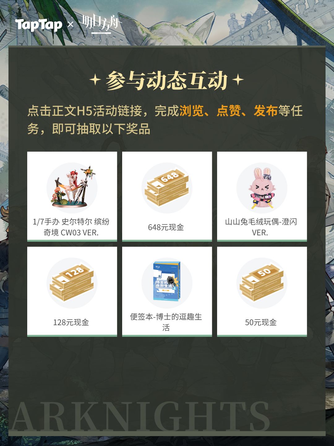 已开奖|明日方舟联动版本来了 参与赢奖励 2