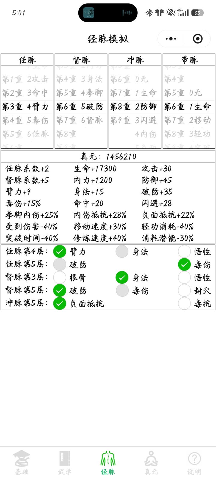求一个145W真元的躺法截图
