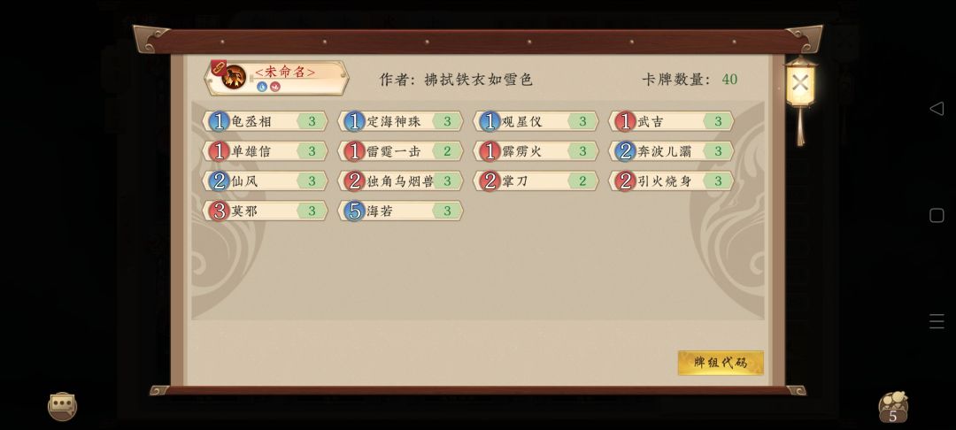 谷哥新卡组，我射的多2.0截图