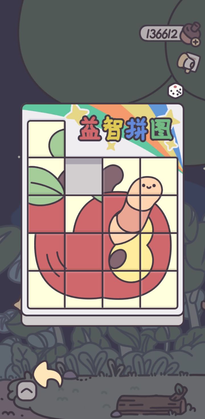 益智拼图求助截图