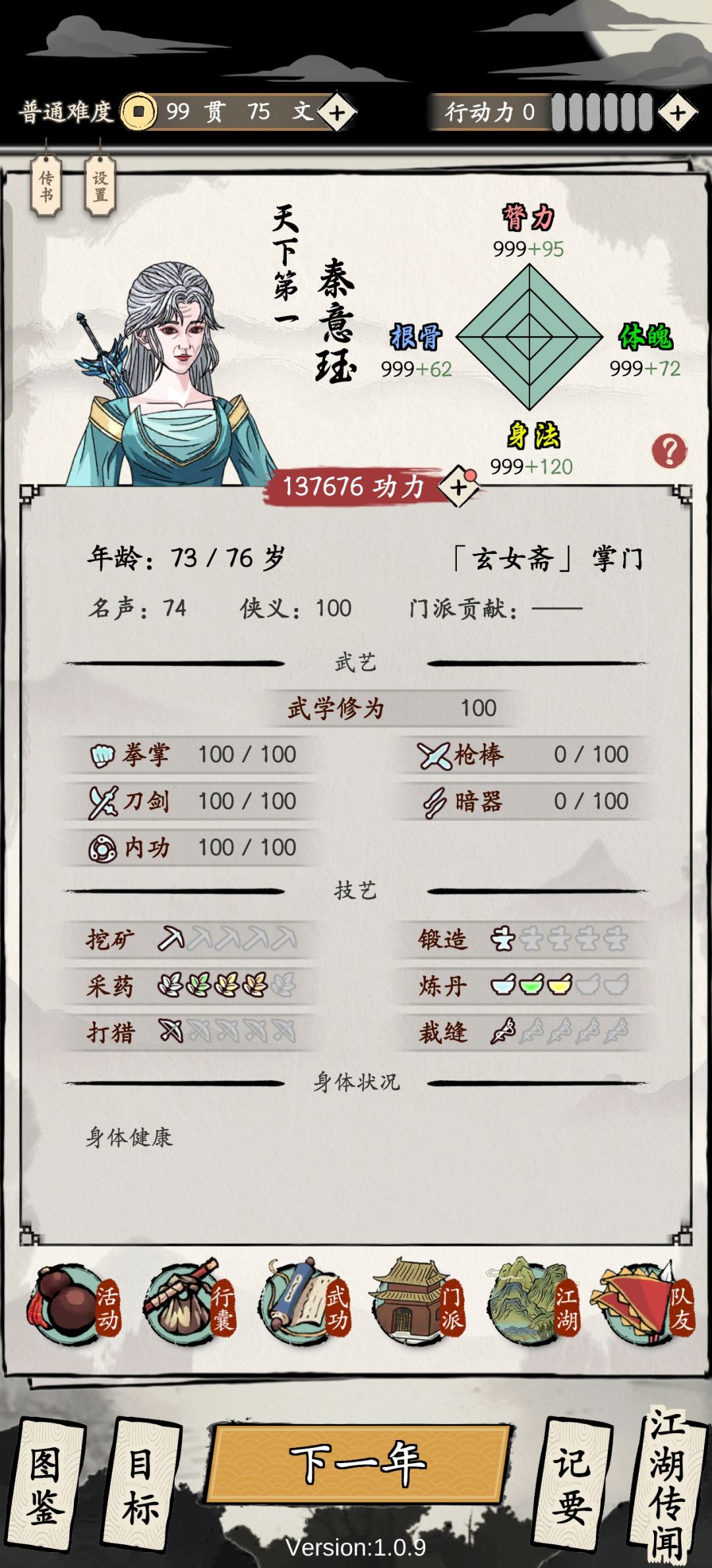 普通难度,属性999之后怎么提升战力 1