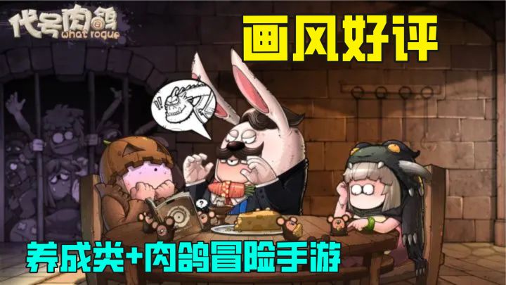 养成类肉鸽玩法,欧美卡通童话风格,没有限时活动和每日活动好评截图