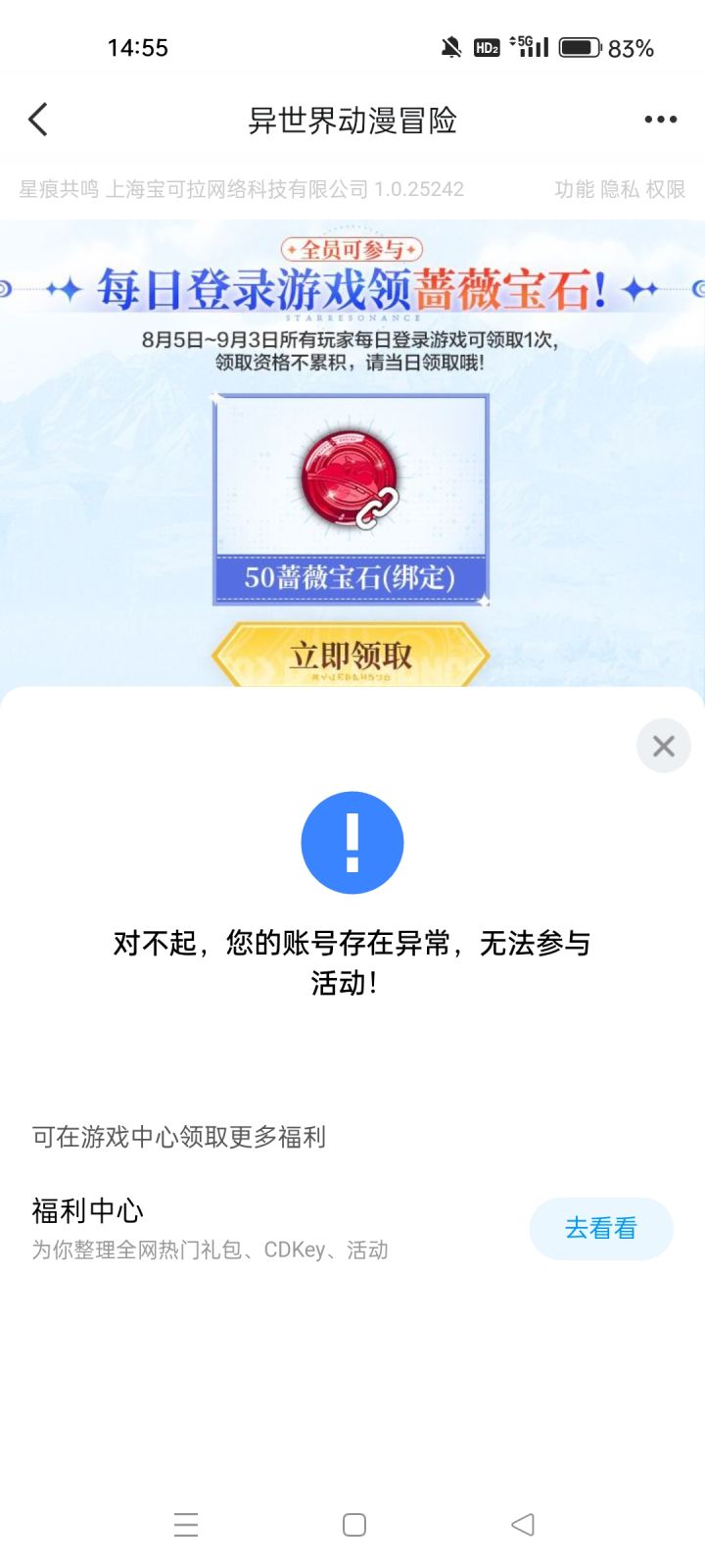 存在异常什么鬼截图