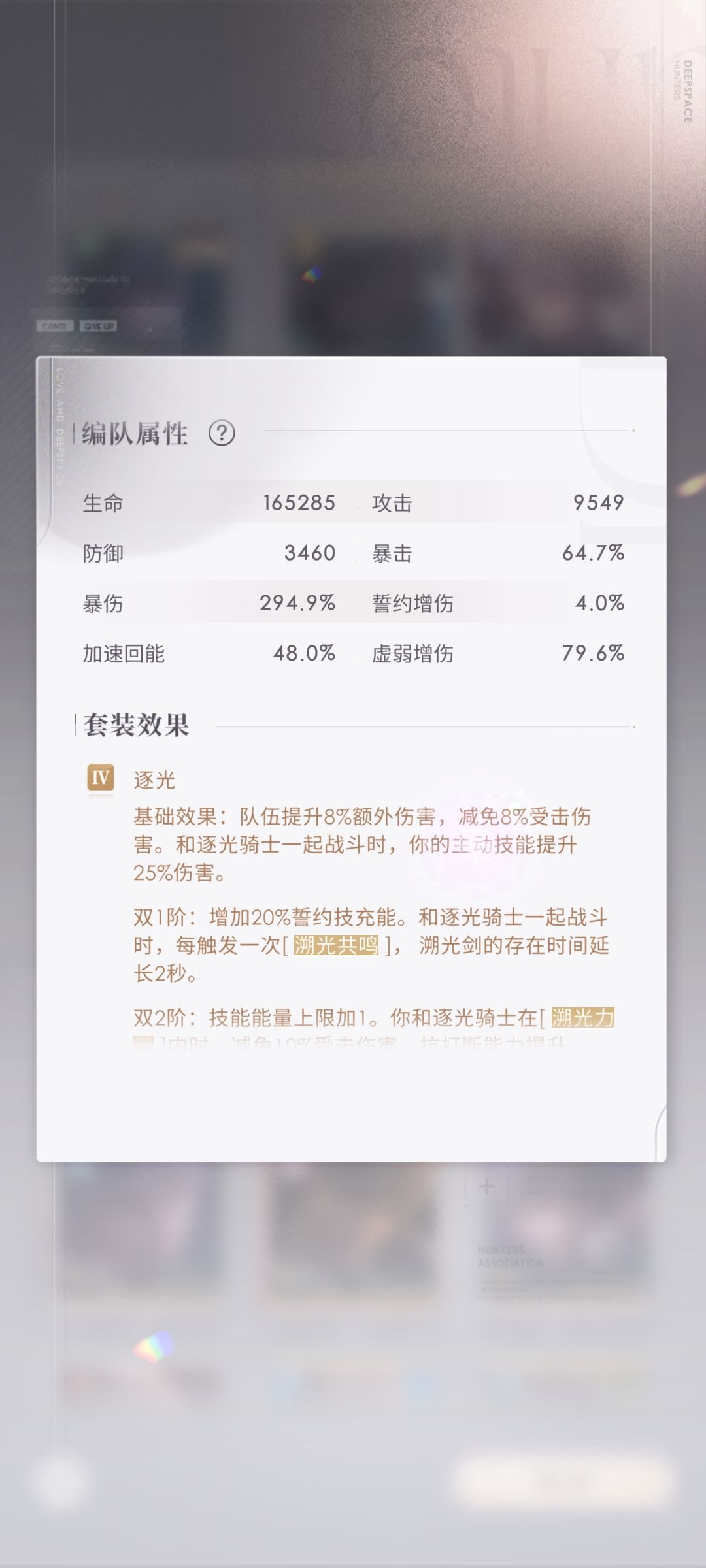 开放290全星队逆谱面板截图
