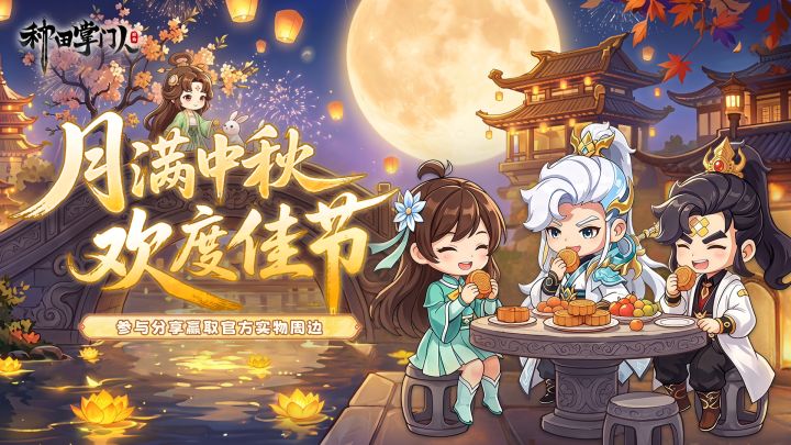 参与有奖 | 晒出团圆时刻，赢取官方周边！截图