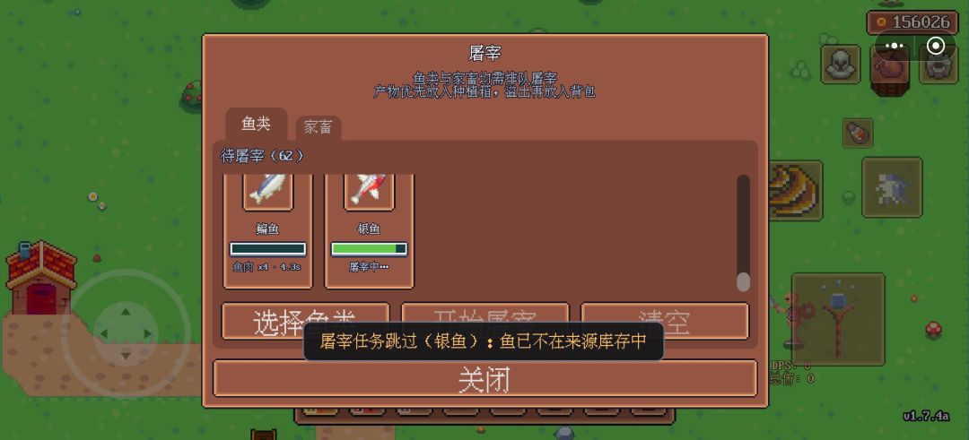 屠宰鱼的问题,这是不是BUG? 2