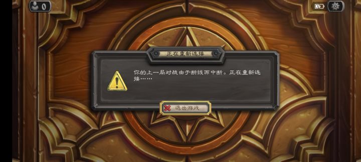 这掉线还能不能好了截图