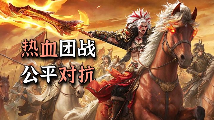 天下经典IP,千人同屏城战空战,赛季服公平竞技零氪也能打截图