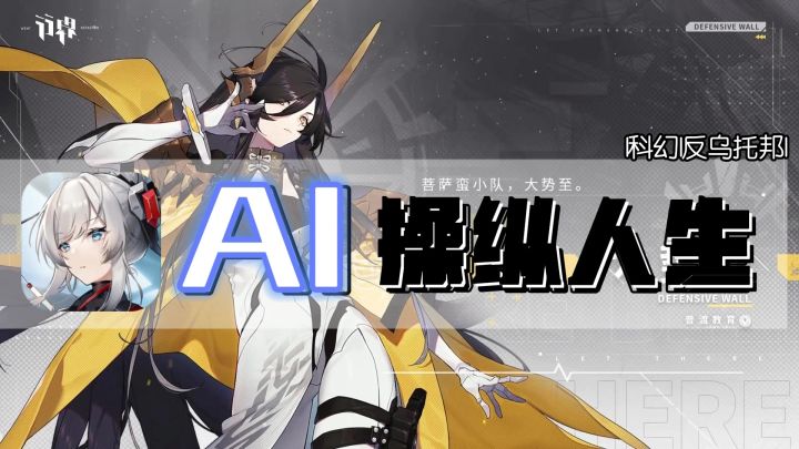 中国式科幻:行界,AI控制人生?打破方圆,战胜命运截图