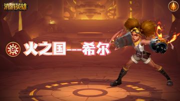 【英雄篇】火之国拳击手女孩---希尔