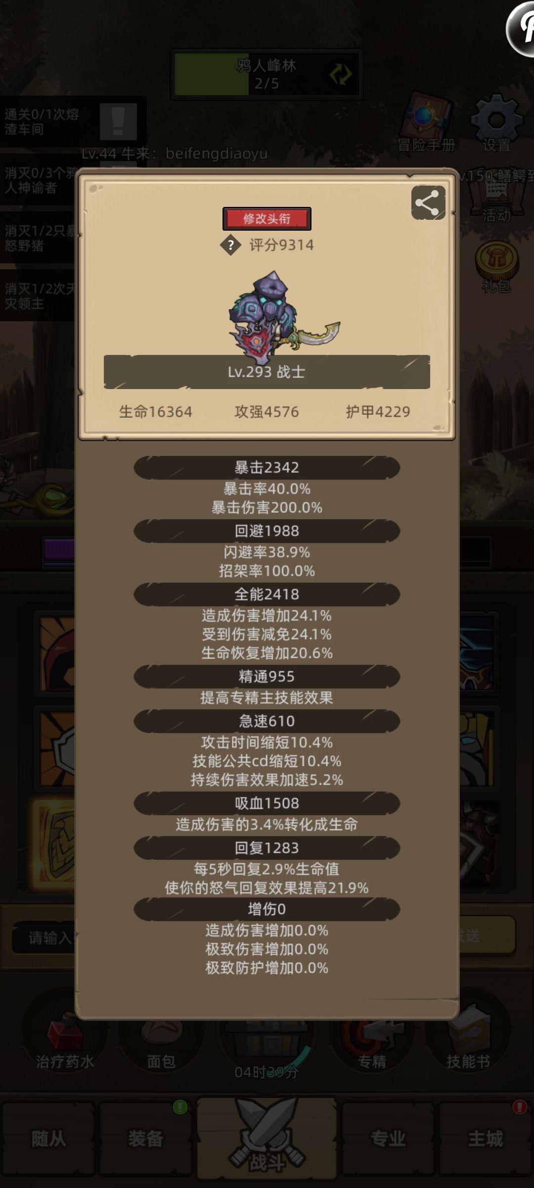 新手防战求教 2