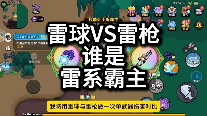雷球与雷球鹿死谁手截图