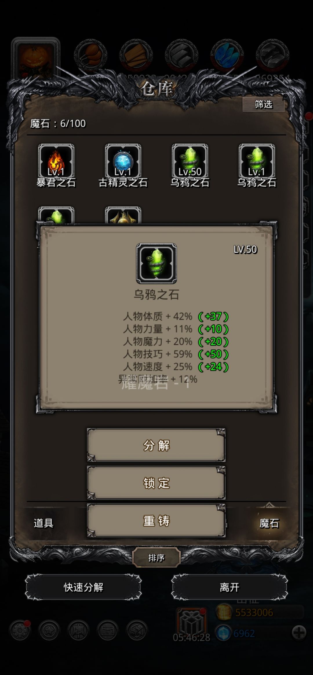 今天开魔石 4