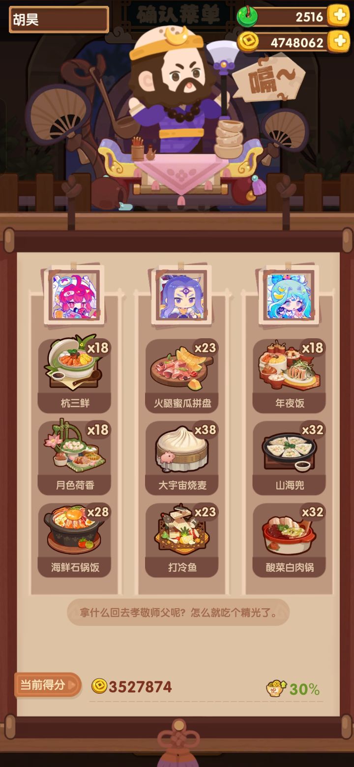 卷帘大将 御弟哥哥 353+243=596万截图