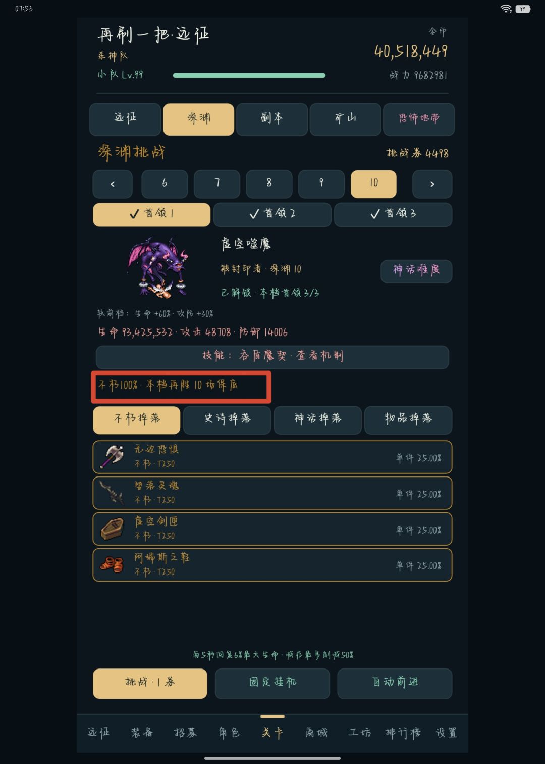 全毕业,分享最终版推图和挖矿装备 10