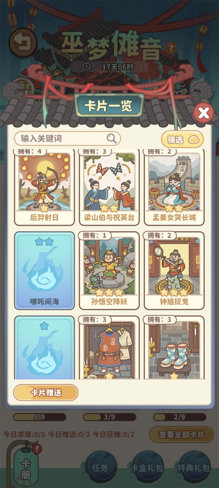 互换卡片截图