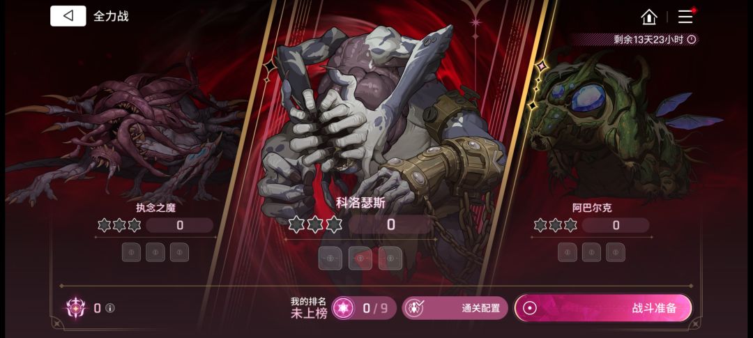 开服玩家,全力战0层之人,求配队 3